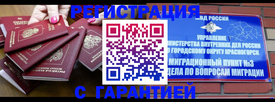 прописка для кредита в Черногорске